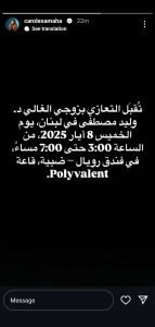 كارول سماحة