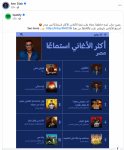 عمرو دياب