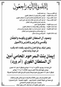 ايمان الغوري