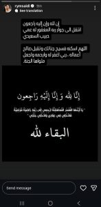 ريم السعيدي