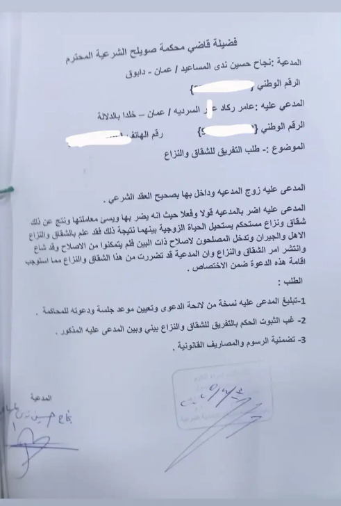 نجاح المساعيد