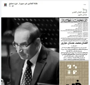 عدنان جارور