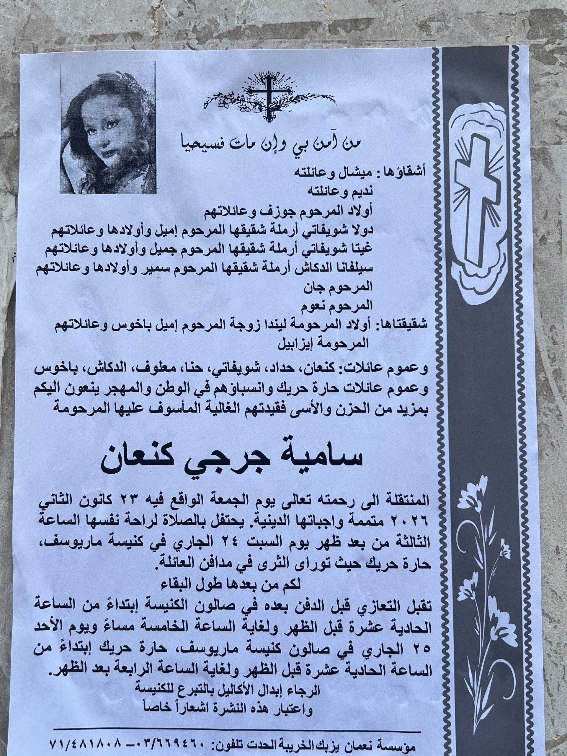 سامية كنعان