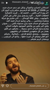 حسام جنيد