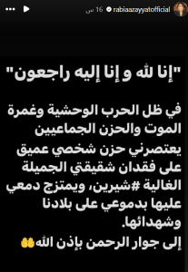 رابعة الزيات