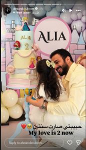 رحمة رياض وألكسندر علوم