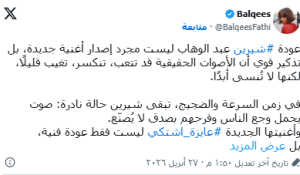 شيرين عبد الوهاب