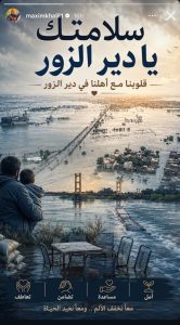 دير الزور