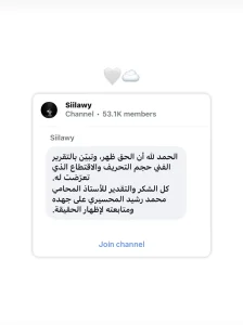 السيلاوي
