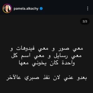 باميلا الكاشي