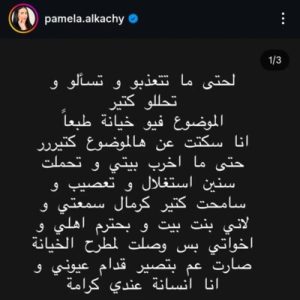 باميلا الكاشي