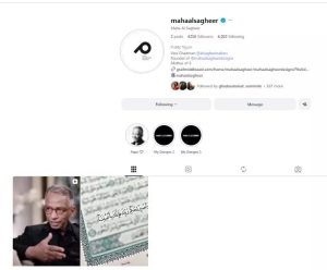 مها الصغير