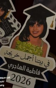 فاطمة