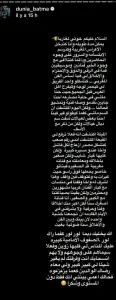 دنيا بطمة
