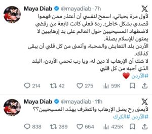 مايا دياب