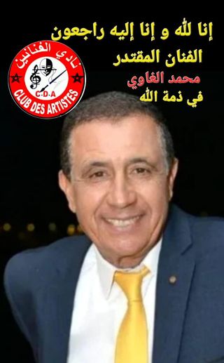 محمد الغاوي