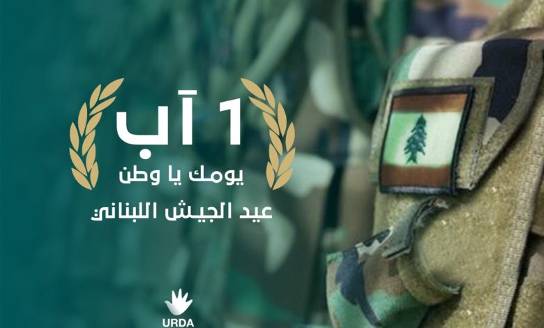 عيد الجيش اللبناني