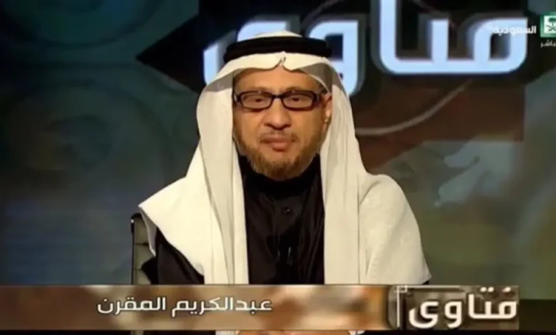 عبد الكريم المقرن