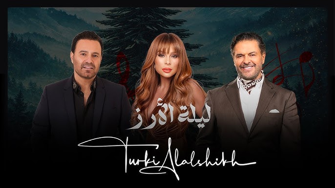 راغب علامة كارول سماحة عاصي الحلاني