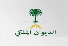 الأميرة الجوهرة بنت فهد بن مشاري بن سعود
